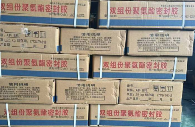 城固聚硫密封胶